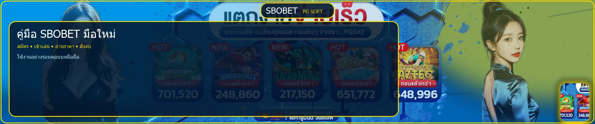 SBOBET คู่มือมือใหม่ สมัคร เข้าเล่น อ่านราคาอย่างปลอดภัย